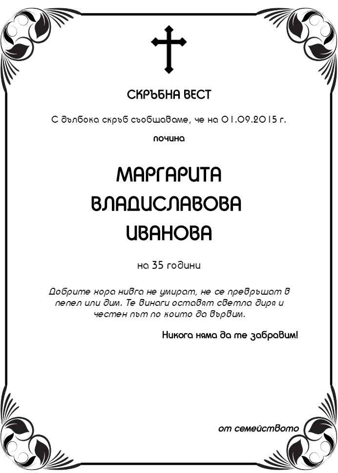 Маргарита Владиславова Иванова