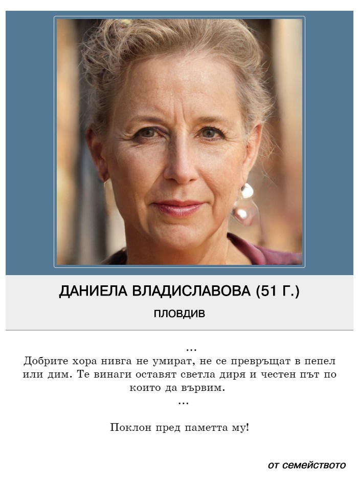 Даниела Димитрова Владиславова