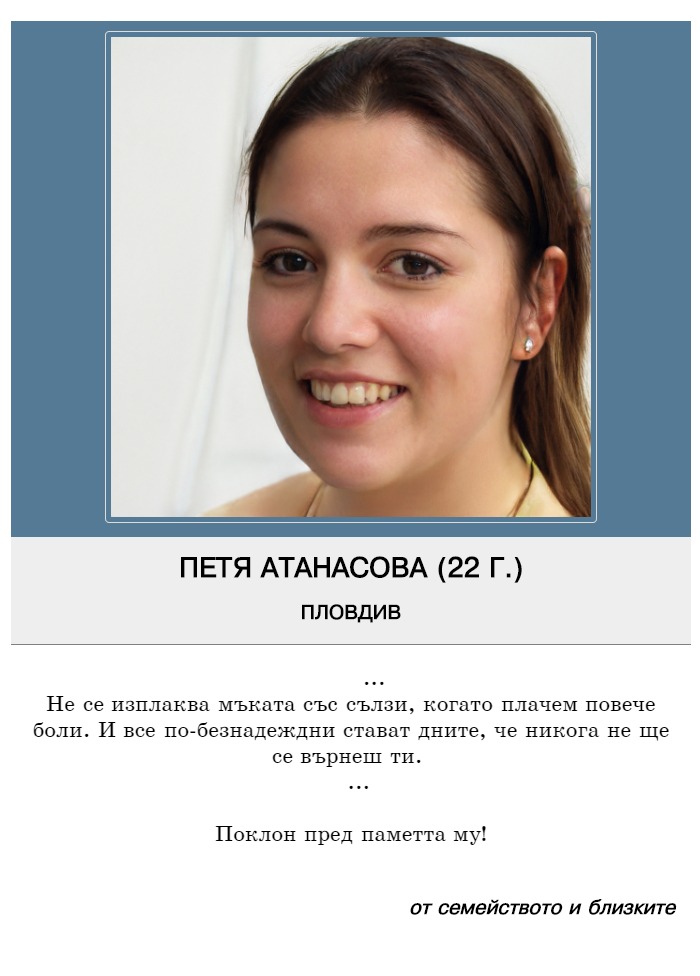 Петя Атанасова Атанасова