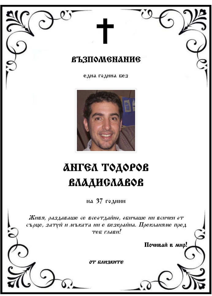Ангел Тодоров Владиславов