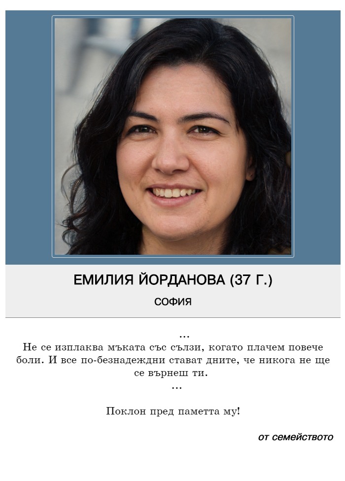 Емилия Александрова Йорданова