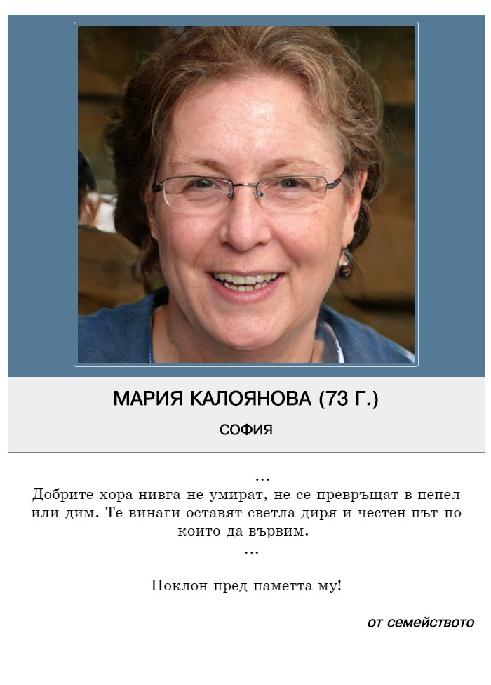 Мария Петрова Калоянова