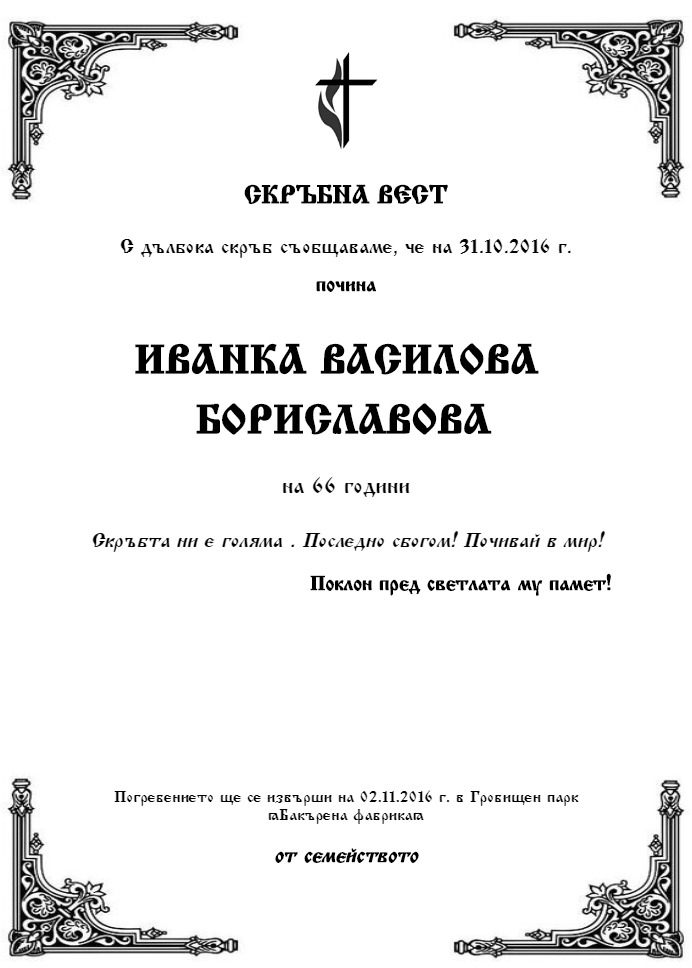 Иванка Василова Бориславова