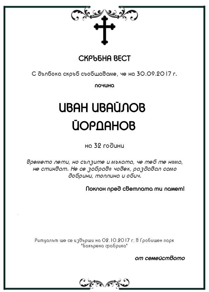 Иван Ивайлов Йорданов
