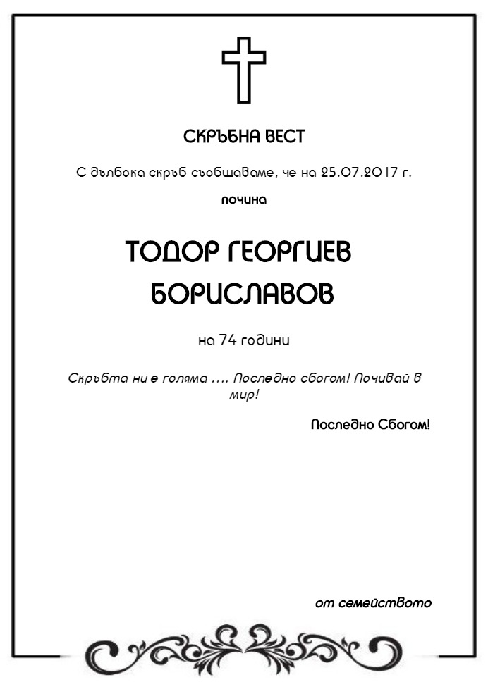 Тодор Георгиев Бориславов