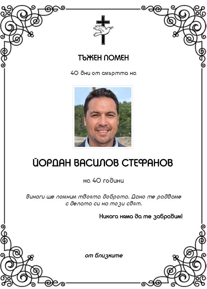 Йордан Василов Стефанов