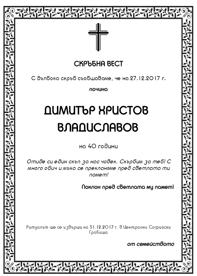 Димитър Христов Владиславов