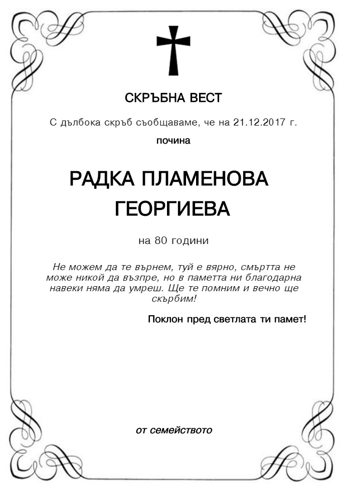 Радка Пламенова Георгиева