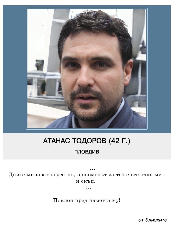 Атанас Иванов Тодоров