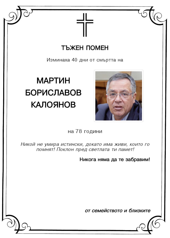 Мартин Бориславов Калоянов