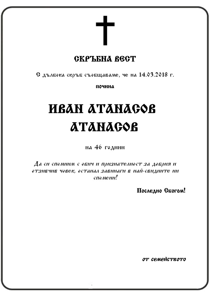 Иван Атанасов Атанасов