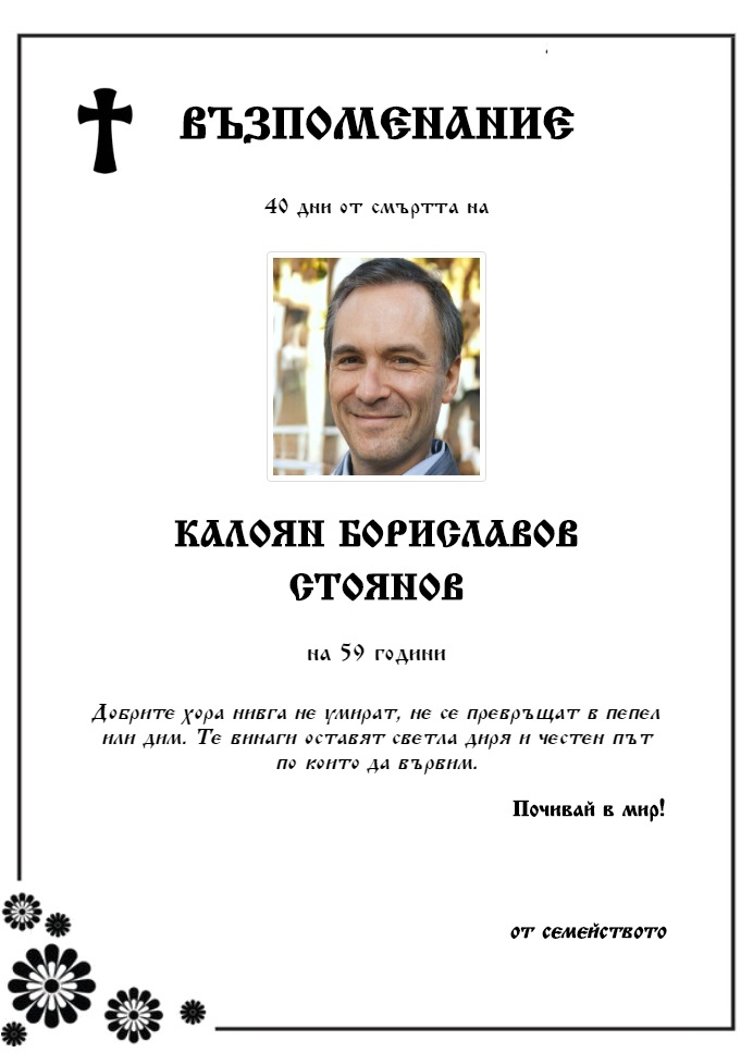 Калоян Бориславов Стоянов