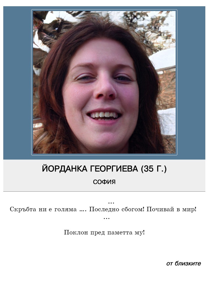 Йорданка Стефанова Георгиева