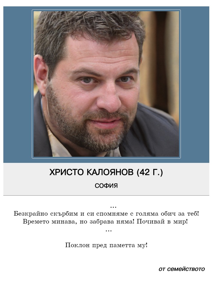 Христо Борисов Калоянов