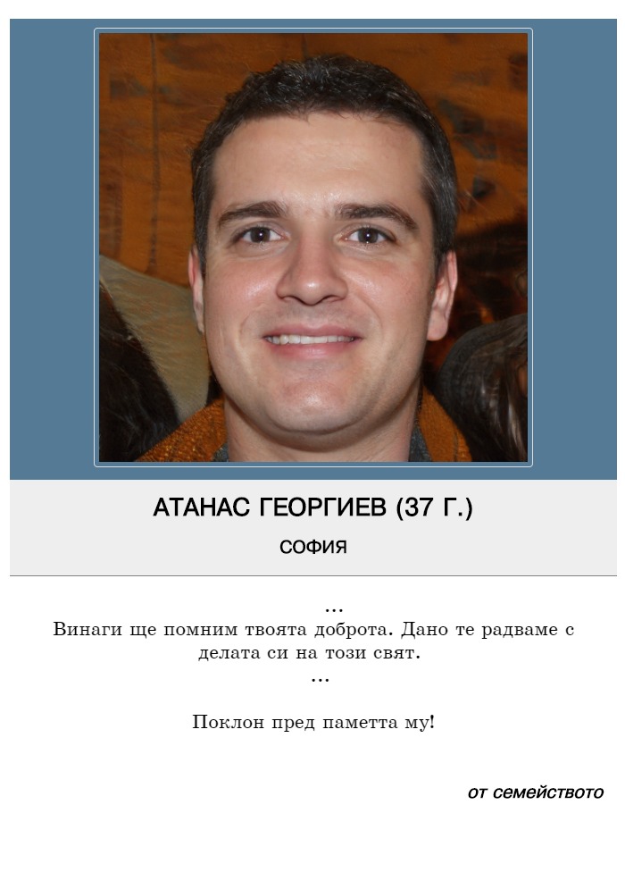 Атанас Мартинов Георгиев