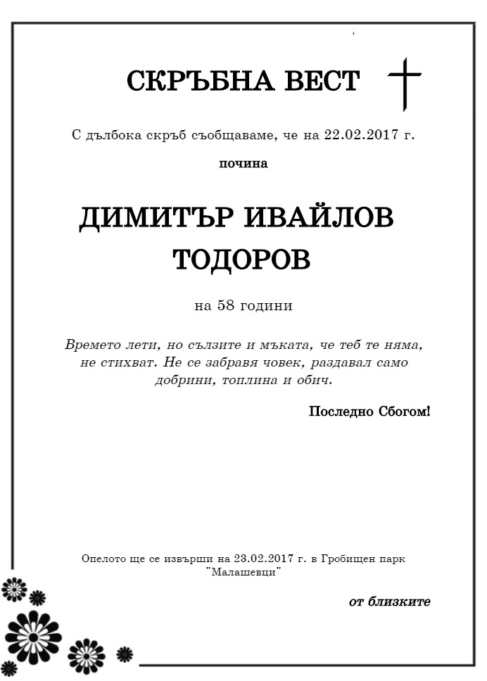 Димитър Ивайлов Тодоров