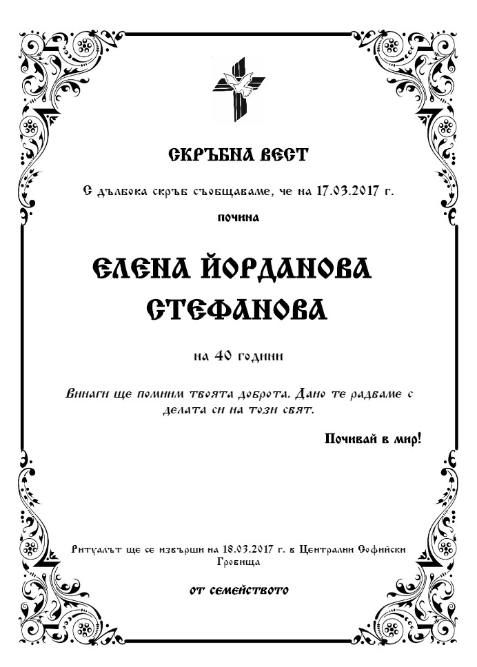 Елена Йорданова Стефанова