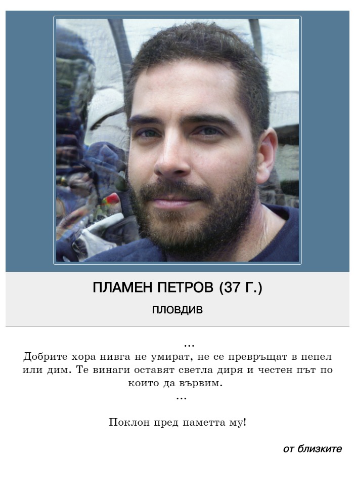 Пламен Йорданов Петров