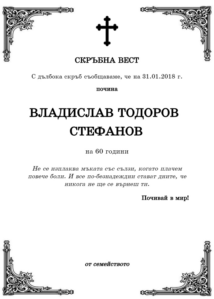 Владислав Тодоров Стефанов