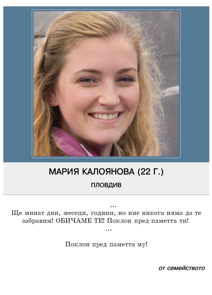 Мария Мартинова Калоянова