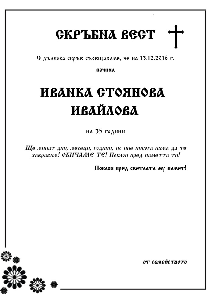 Иванка Стоянова Ивайлова