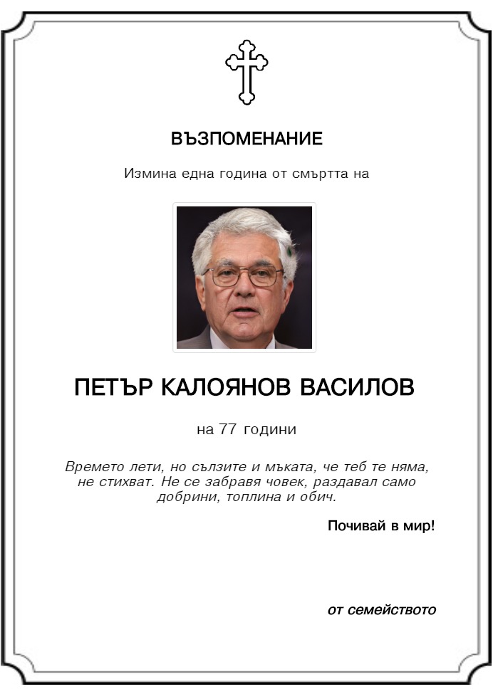 Петър Калоянов Василов