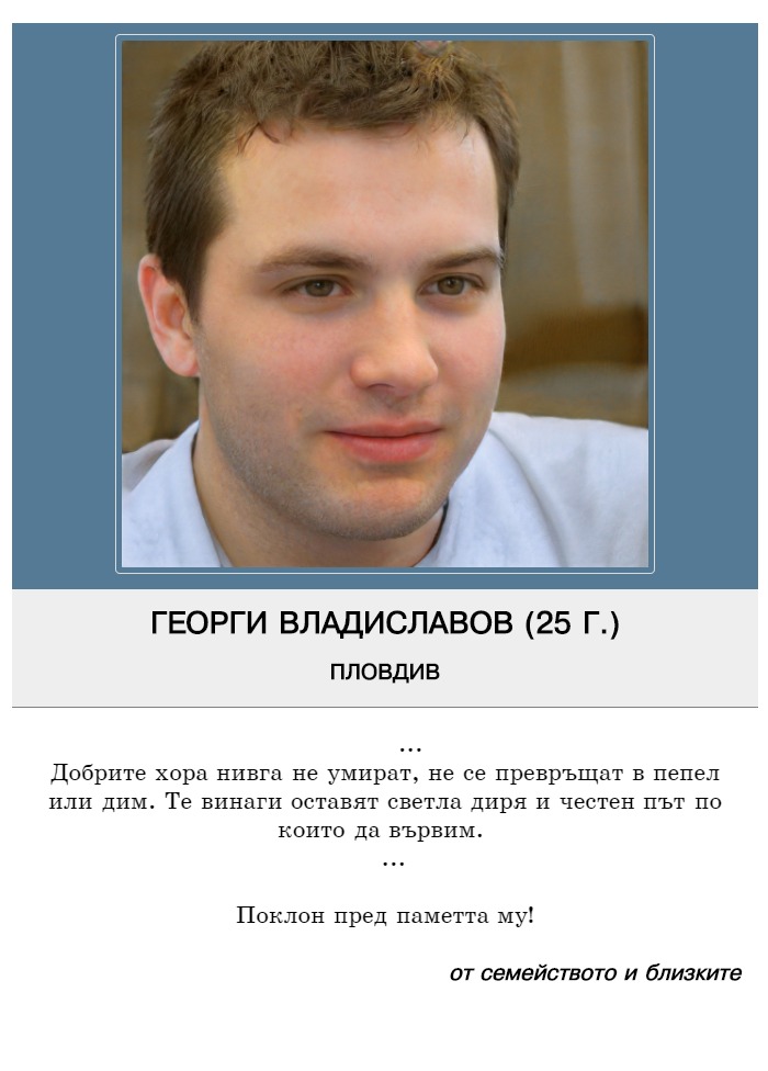 Георги Иванов Владиславов