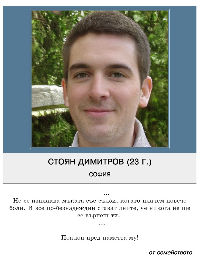 Стоян Георгиев Димитров