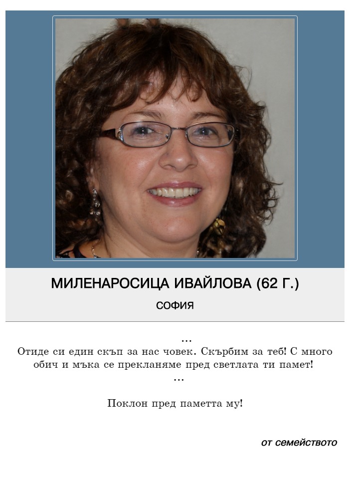 МиленаРосица Иванова Ивайлова