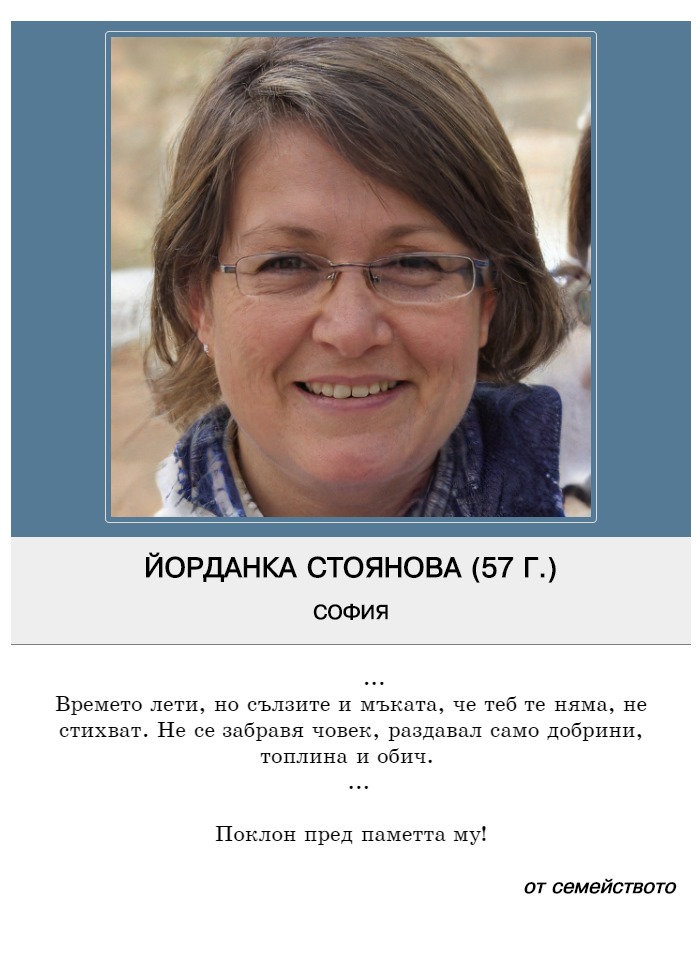 Йорданка Александрова Стоянова