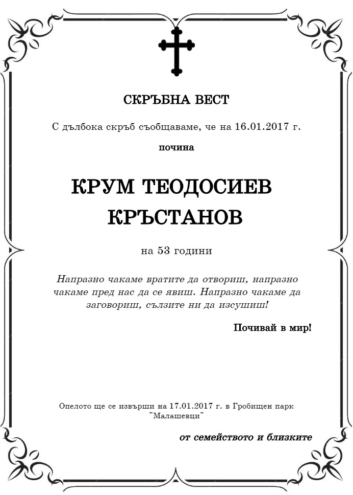 Крум Теодосиев Кръстанов