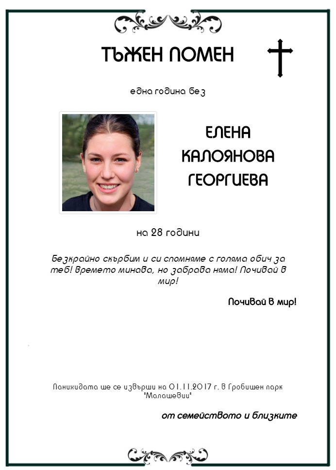 Елена Калоянова Георгиева