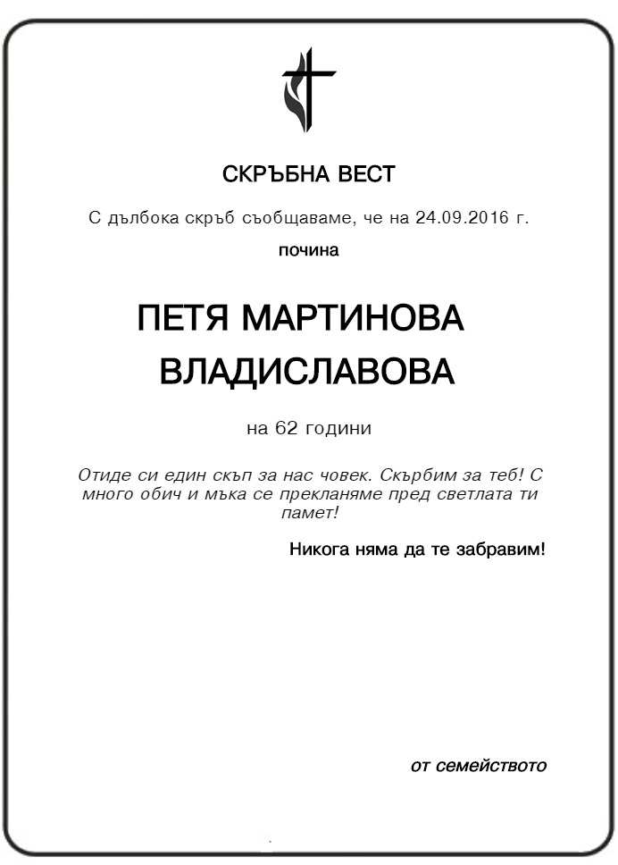 Петя Мартинова Владиславова
