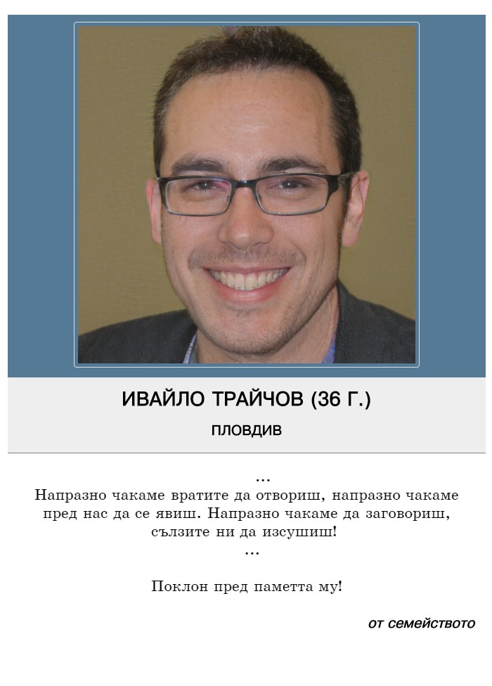 Ивайло Пламенов Трайчов