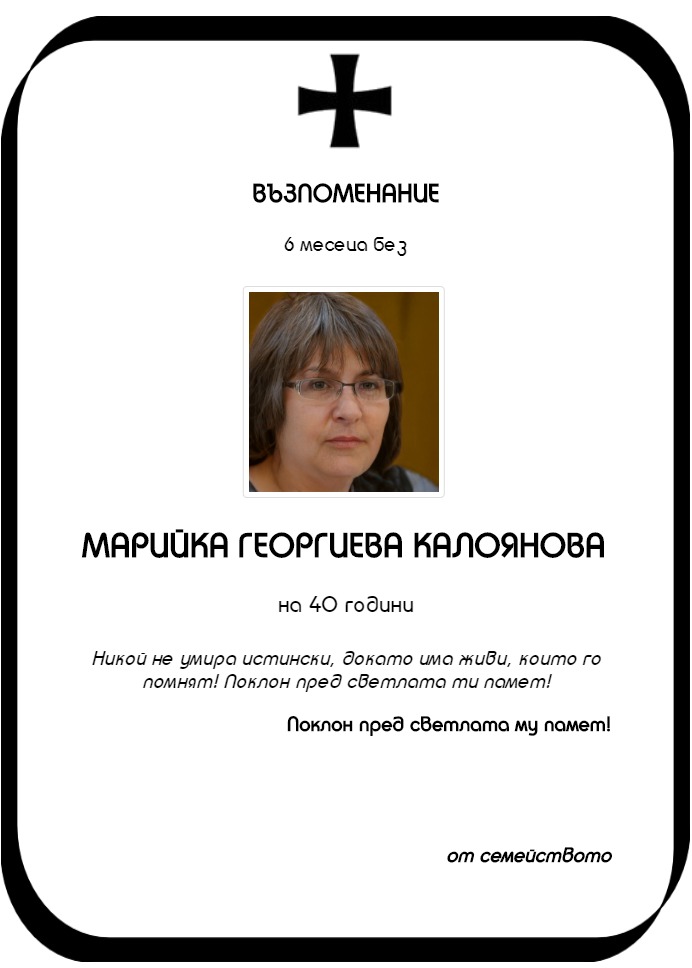 Марийка Георгиева Калоянова