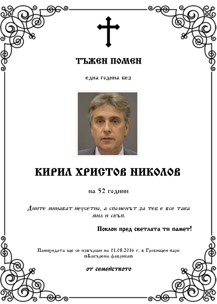 Кирил Христов Николов
