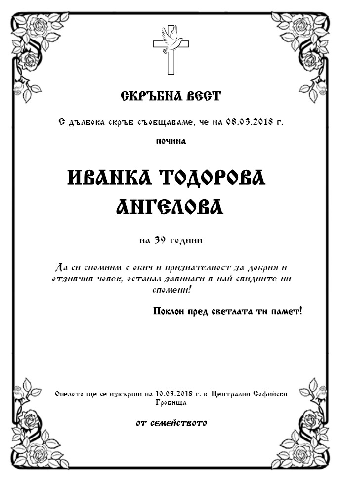 Иванка Тодорова Ангелова