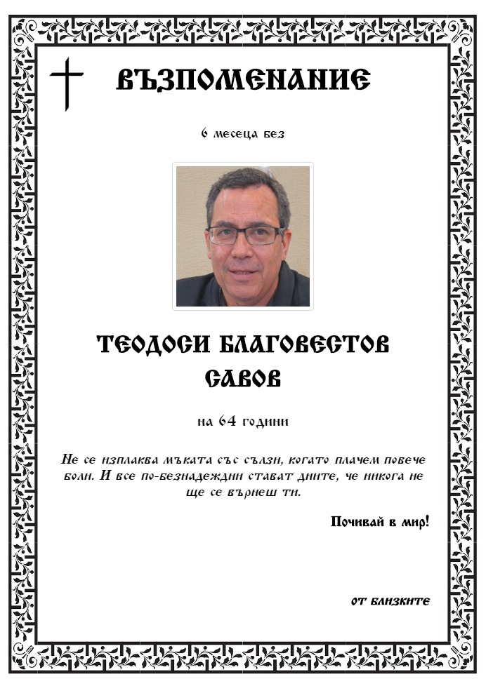 Теодоси Благовестов Савов