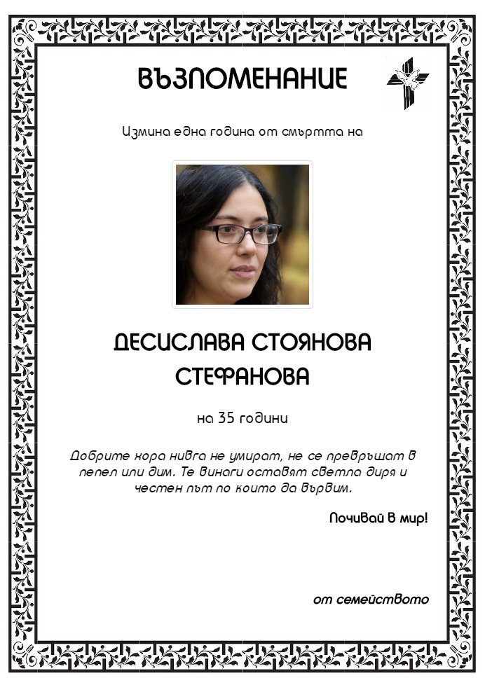 Десислава Стоянова Стефанова