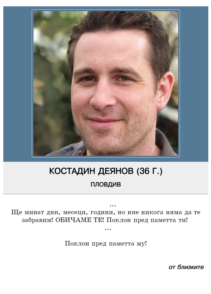 Костадин Крумов Деянов