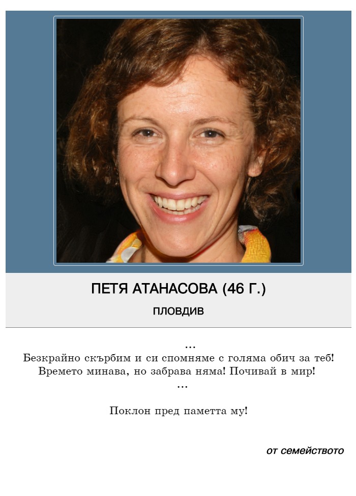 Петя Василова Атанасова
