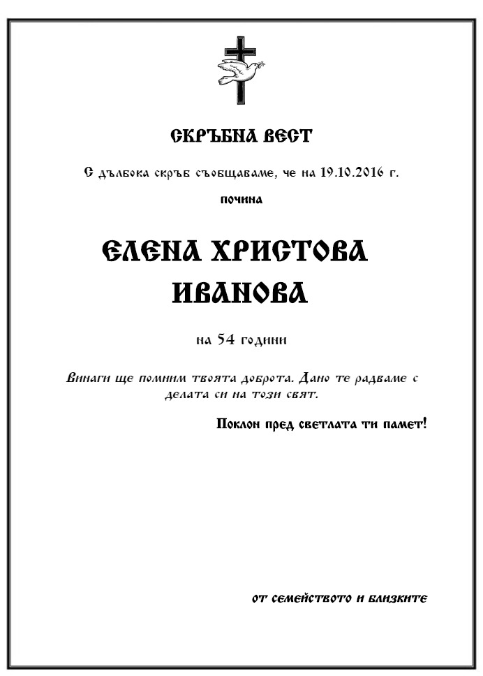 Елена Христова Иванова