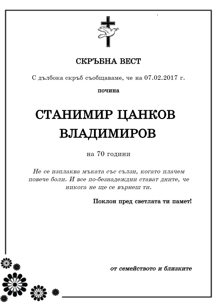 Станимир Цанков Владимиров