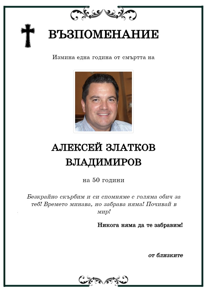 Алексей Златков Владимиров
