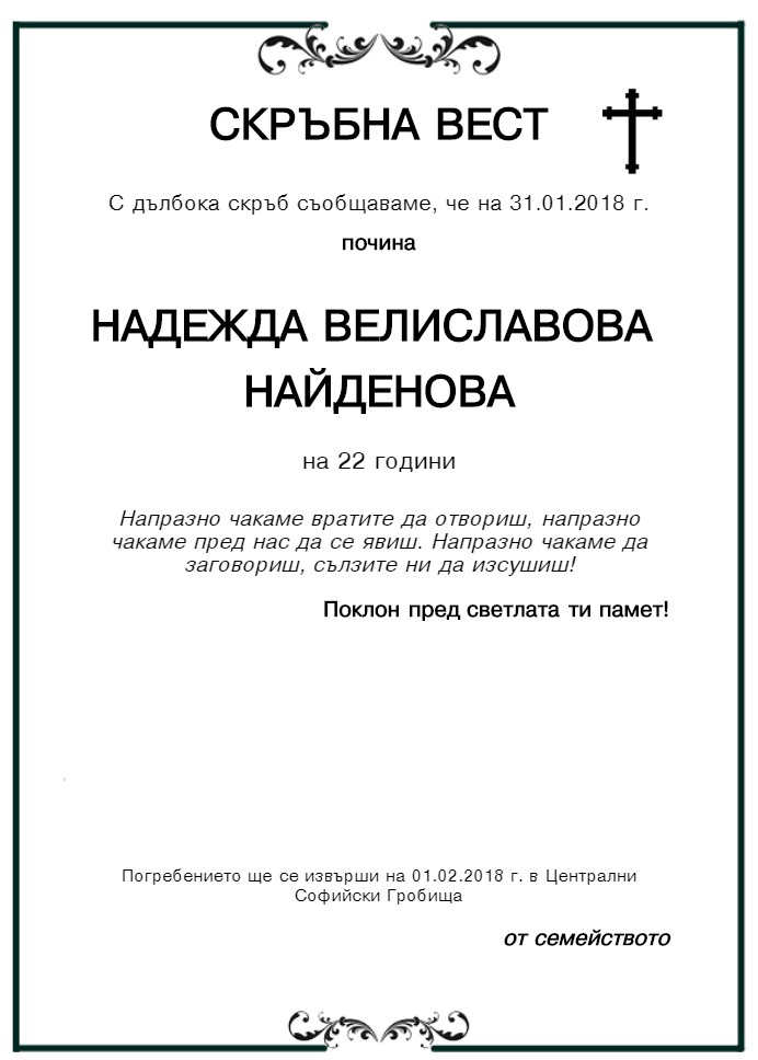 Надежда Велиславова Найденова