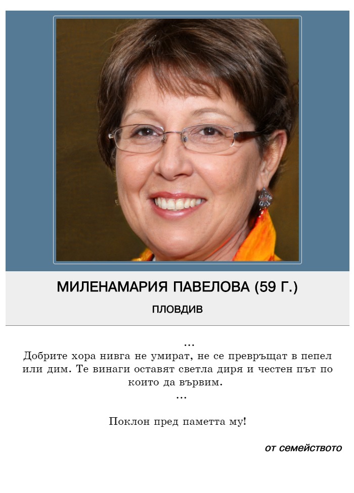 МиленаМария Бориславова Павелова