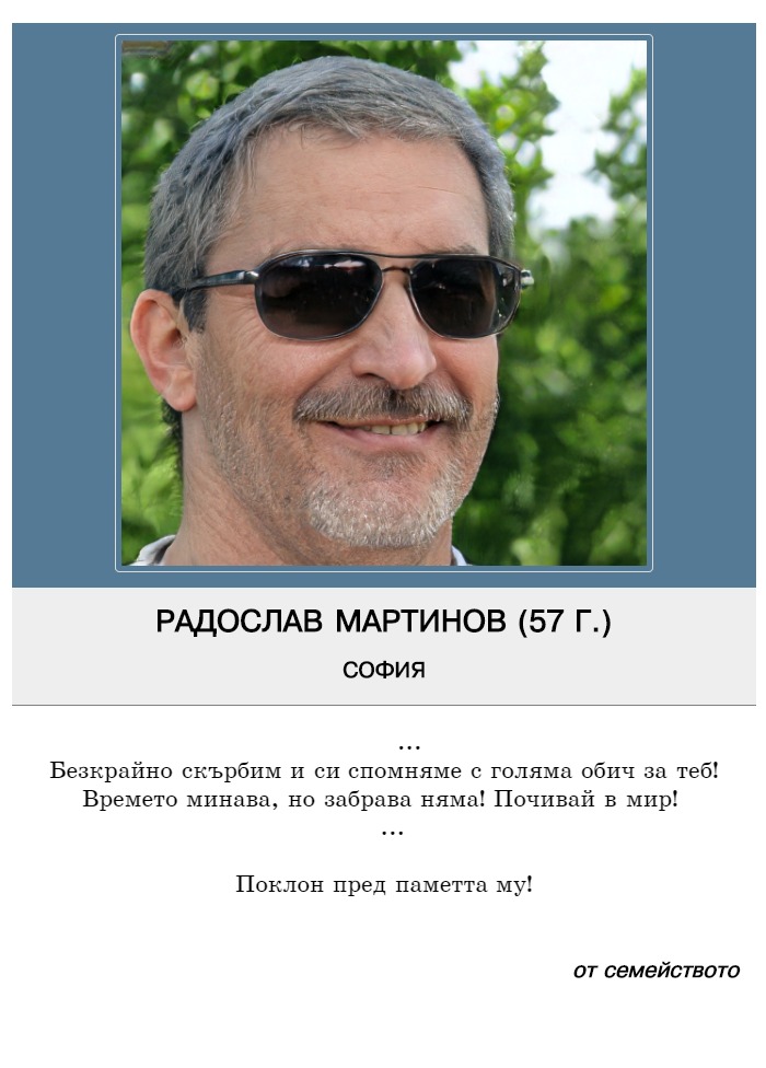Радослав Любославов Мартинов