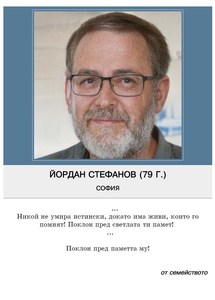 Йордан Димитров Стефанов