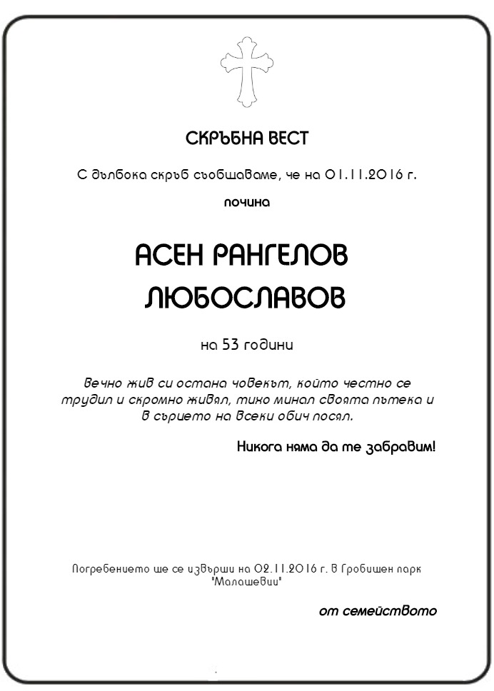 Асен Рангелов Любославов
