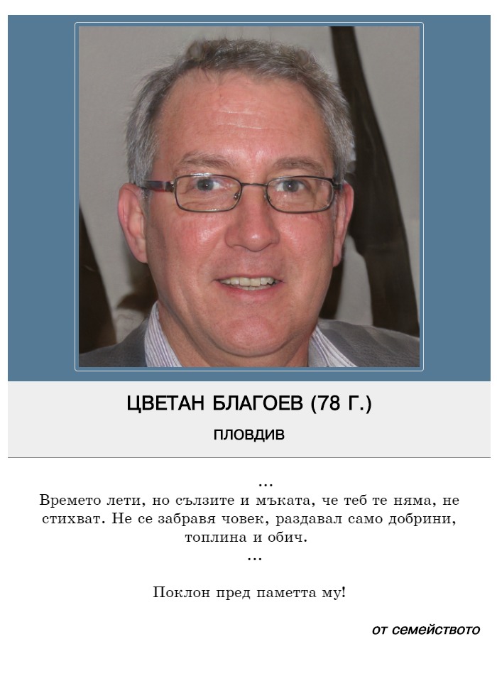 Цветан Асенов Благоев